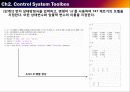 MATLAB(TOOLBOX)Control System Toolbox,Virtual Reality Toolbox 9페이지