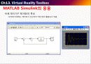 MATLAB(TOOLBOX)Control System Toolbox,Virtual Reality Toolbox 33페이지