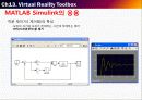 MATLAB(TOOLBOX)Control System Toolbox,Virtual Reality Toolbox 35페이지