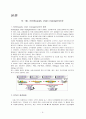 이마트의 scm (공급사슬관리 기업사례분석) 3페이지