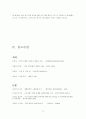 한국전통복식의 현대화 방안 15페이지