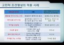 [소비자 행동론] 소비자행동 고전적조건화 및 정교화가능성 모델(ELM) - ELM & Classical Conditioning.ppt 25페이지