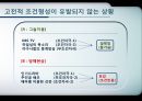 [소비자 행동론] 소비자행동 고전적조건화 및 정교화가능성 모델(ELM) - ELM & Classical Conditioning.ppt 26페이지