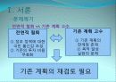 [세종시의 방향제언] 국토균형개발 달성을 위한 세종시의 나아갈 방향 제언 6페이지