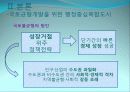 [세종시의 방향제언] 국토균형개발 달성을 위한 세종시의 나아갈 방향 제언 7페이지