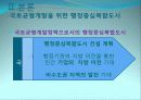 [세종시의 방향제언] 국토균형개발 달성을 위한 세종시의 나아갈 방향 제언 10페이지