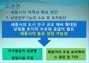 [세종시의 방향제언] 국토균형개발 달성을 위한 세종시의 나아갈 방향 제언 26페이지