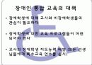 [장애인차별] 장애인차별의 개념과 다양한 사례분석 및 장애인 차별 대책방안 10페이지