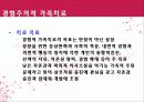 [가족치료모델]가족치료모델의 개념과 과정 및 사례, 평가와 한계점 13페이지