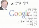 구글의 창업 배경과 성공요소 10페이지