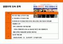 대한민국 초우량 금융기업 미래에셋(MIRAE ASSET)의 성공 경영전략 8페이지