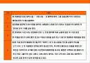 대한민국 초우량 금융기업 미래에셋(MIRAE ASSET)의 성공 경영전략 10페이지