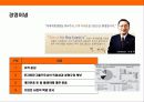 대한민국 초우량 금융기업 미래에셋(MIRAE ASSET)의 성공 경영전략 12페이지
