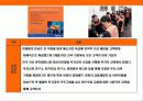 대한민국 초우량 금융기업 미래에셋(MIRAE ASSET)의 성공 경영전략 23페이지