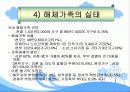 해체가족에 대한 사례연구 (지역사회간호학) 파워 포인트 8페이지