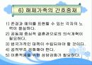 해체가족에 대한 사례연구 (지역사회간호학) 파워 포인트 10페이지