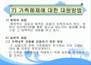 해체가족에 대한 사례연구 (지역사회간호학) 파워 포인트 11페이지