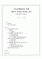 [세종시의 방향제언] 국토균형개발 달성을 위한 세종시의 나아갈 방향 제언 2페이지