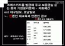 [언론역사]박정희 정권에서의 언론의 특징 27페이지