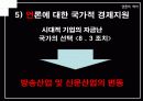 [언론역사]박정희 정권에서의 언론의 특징 30페이지