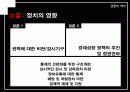 [언론역사]박정희 정권에서의 언론의 특징 33페이지