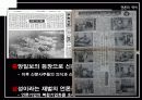 [언론역사]박정희 정권에서의 언론의 특징 37페이지
