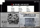 [언론역사]박정희 정권에서의 언론의 특징 46페이지