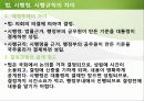 [보건교육사] 보건교육사의 업무, 자격, 현황, 진로, 관계법령 등 18페이지