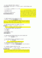 (2017년) 방화관리자2급 자주 출제되는 예상 문제 200문제 모음집  15페이지