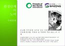 [기후변화와 환경] 기후변화의 현황과 원인, 기후변화 대책현황 및 한국의 노력방안 27페이지