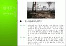 [기후변화와 환경] 기후변화의 현황과 원인, 기후변화 대책현황 및 한국의 노력방안 35페이지