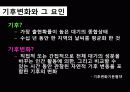 [기후변화 대책방안] 기후변화에 따른 환경정책의 현황 및 향후 대책방안 4페이지