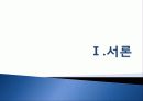 [국민기초생활보장제도] 국민기초생활보장제도의 현황, 특징, 재원, 대상, 나의 견해향후 전망 3페이지