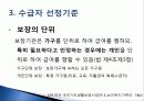 [국민기초생활보장제도] 국민기초생활보장제도의 현황, 특징, 재원, 대상, 나의 견해향후 전망 20페이지