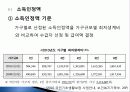 [국민기초생활보장제도] 국민기초생활보장제도의 현황, 특징, 재원, 대상, 나의 견해향후 전망 22페이지