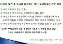 [국민기초생활보장제도] 국민기초생활보장제도의 현황, 특징, 재원, 대상, 나의 견해향후 전망 27페이지