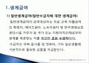 [국민기초생활보장제도] 국민기초생활보장제도의 현황, 특징, 재원, 대상, 나의 견해향후 전망 39페이지