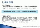 [국민기초생활보장제도] 국민기초생활보장제도의 현황, 특징, 재원, 대상, 나의 견해향후 전망 40페이지