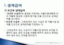 [국민기초생활보장제도] 국민기초생활보장제도의 현황, 특징, 재원, 대상, 나의 견해향후 전망 44페이지