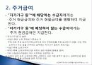 [국민기초생활보장제도] 국민기초생활보장제도의 현황, 특징, 재원, 대상, 나의 견해향후 전망 49페이지