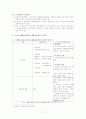 [국민기초생활보장제도] 국민기초생활보장제도의 필요성과 종류, 특징, 향후 전망 17페이지