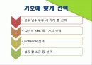 [사업계획서] 현대인의 건강한 생활 위한 선식 사업계획서 6페이지