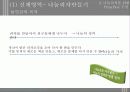 [놀이지도안/활동계획안] 만5세 아동을 위한 나눔교육 놀이지도안 파워포인트 12페이지