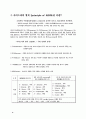 소비자 구매행동 및 유형분석 10페이지