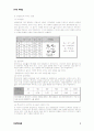 건설재료실험에서 슈미트해머 보고서 입니다. 5페이지