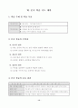 조정력과 협동력을 기르기 위한 수업 14페이지