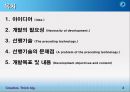 창의적 공학설계 Creative Engineering Design Courses - 주유 경보기.ppt 2페이지