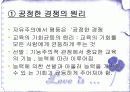 교육의기회균등과평등 파워포인트 4페이지