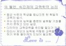 교육의기회균등과평등 파워포인트 17페이지