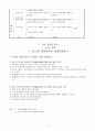 정치교재연구 - 고등학교 정치 지도안 - 비례대표제 3페이지